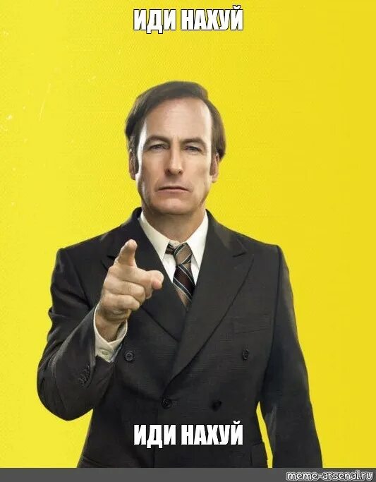 Сол Гудман. Сол Гудман мемы. Звоните Солу Мем. Better Call Saul Мем. Saul meme