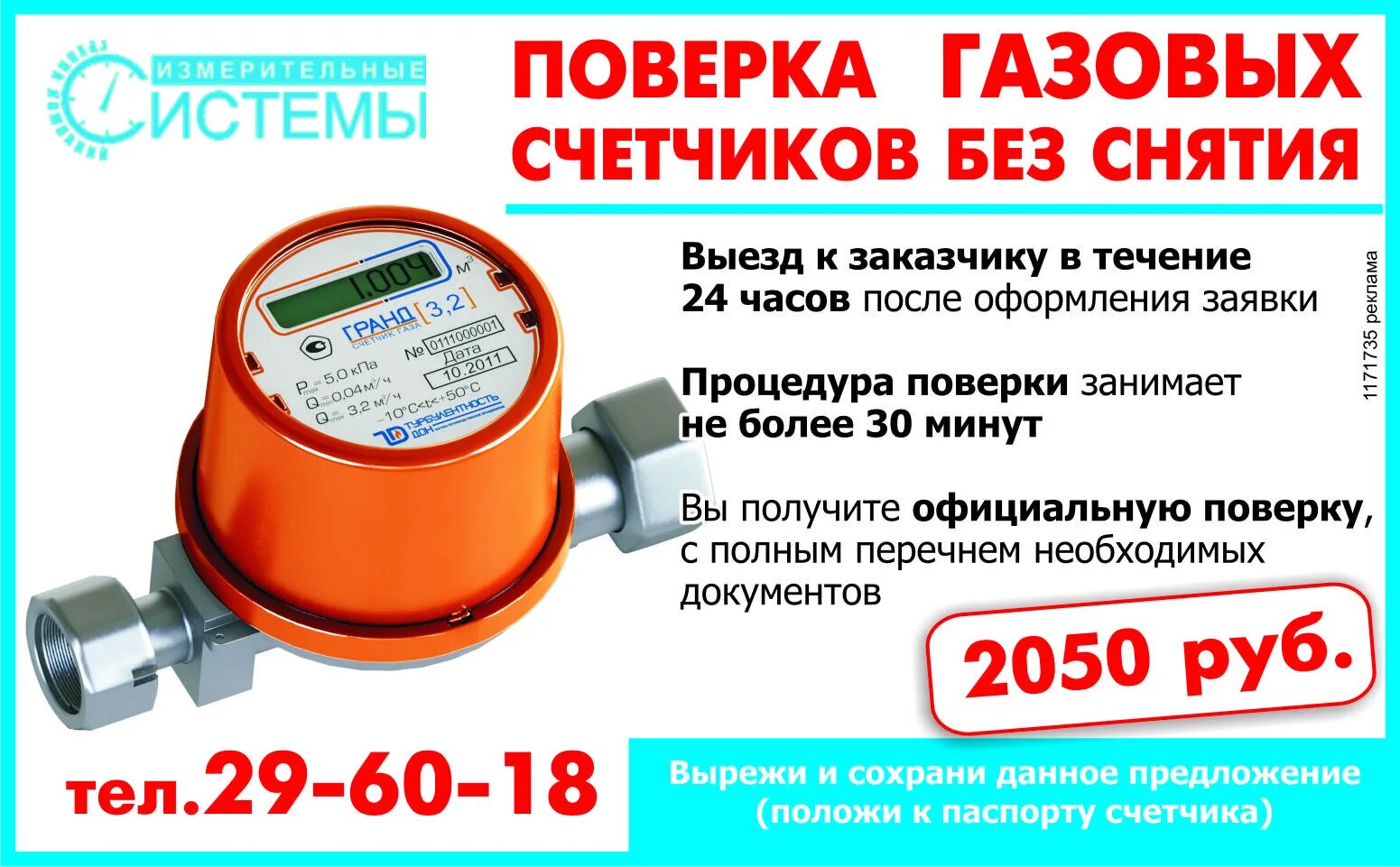 Где сделать поверку счетчика. Поверка счетчика газа на дому без снятия. Поверка газового счетчика. Поверка газового счетчика на дому. Газовый счетчик.