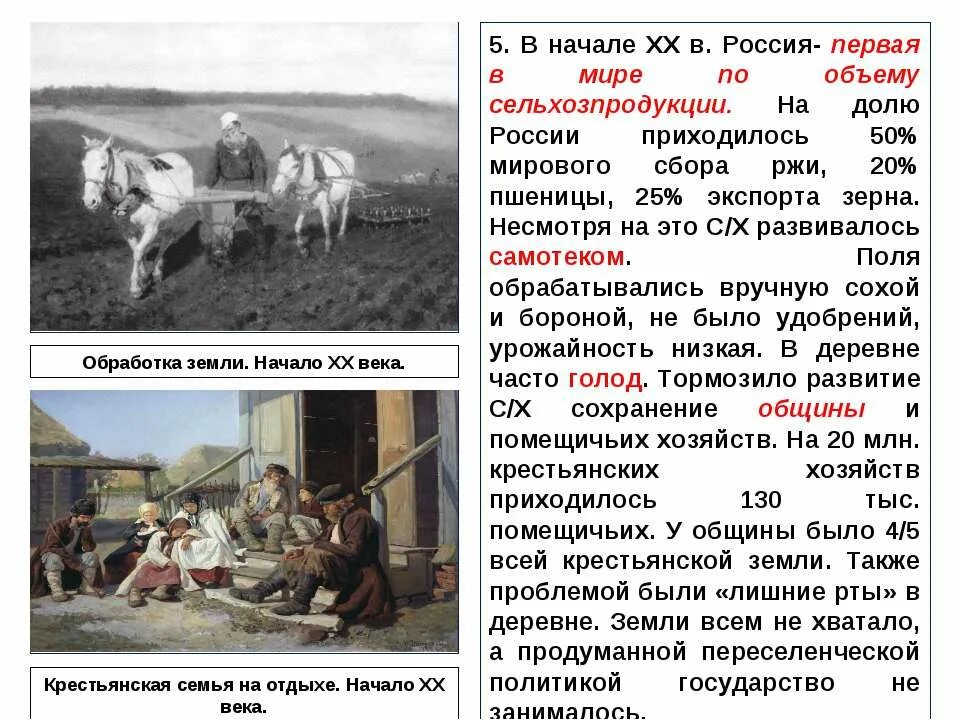Обработка помещичьей земли крестьянами. Назовите фактор который тормозил развитие сельского хозяйства. Причины развития крепостничества. Реформы сельского хозяйства. Назовите фактор который тормозил развитие сельского хозяйства.