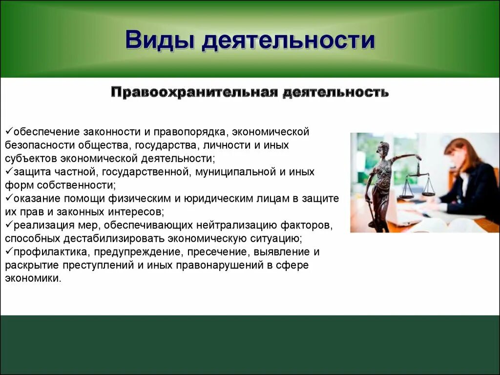 Безопасность судебной деятельности. Презентация на тему экономическая безопасность. Доклады по экономической безопасности. Безопасность судебной деятельности виды. Безопасность судебной деятельности формы.