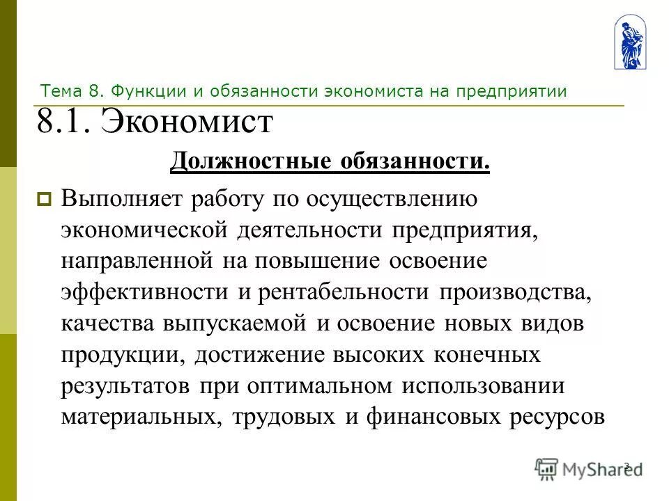 Экономист возможности. Должностные обязанности экономиста. Должностные обязанности экономиста на предприятии. Задачи экономиста на предприятии. Должности экономистов на предприятии.