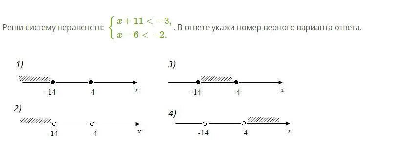 Решите систему неравенств 0 6x 7 2. Решение неравенств на оси. Неравенство рисунок. Решите систему неравенств в ответе укажите номера верных ответа. Решение неравенств на оси х.