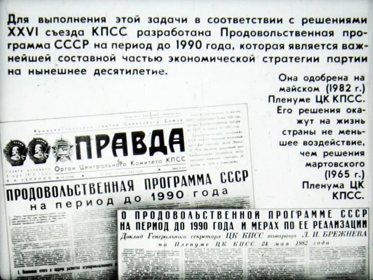 Ussr программа. Продовольственная программа. продовольственная программа ссср. 1982 г. «продовольственная программа». принятие продовольственной программы ссср.
