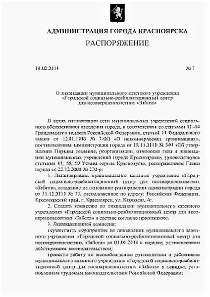 Распоряжения министерства образования ульяновской области