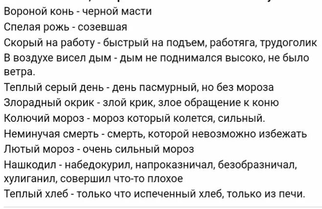 Объясните слова и выражения вороной конь. В воздухе висел дым значение. Объясните слова и выражения, использованные паустовским. Зима в этом году стояла теплая в воздухе висел дым диктант. Объясните слова и выражения, использованные паустовским.