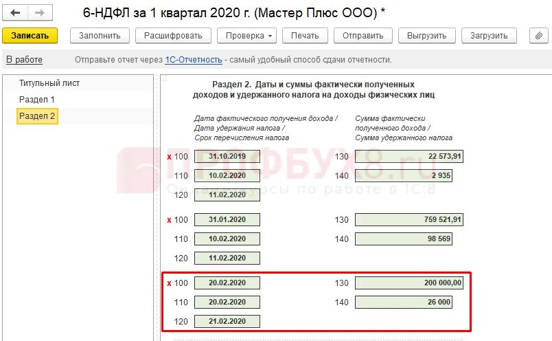 Почему 1с неправильно считает ндфл