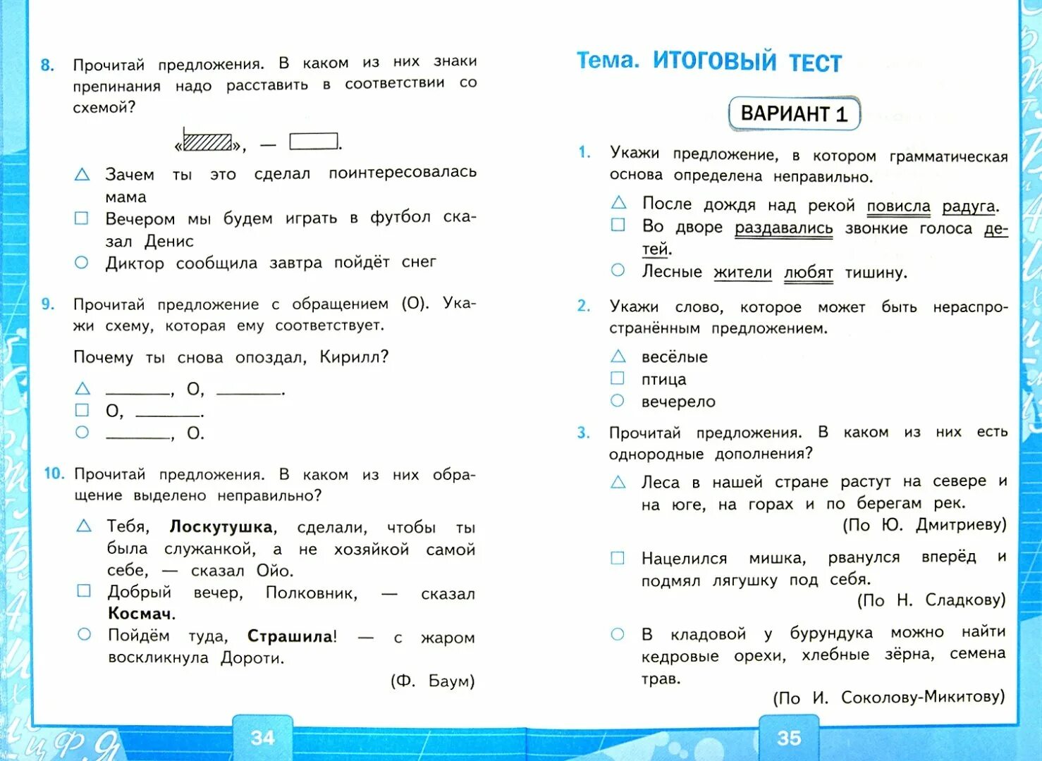 Тест по русскому языку простые предложения. Проверочные работы по русскому языку 2 класс ФГОС. Контрольный контрольная работа по русскому языку 4 класс. Проверочные и контрольные работы по русскому языку 4 класс. Русский язык 4 класс проверочные работы работаем по ФГОС.