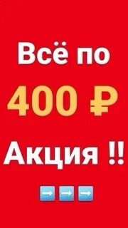 400 sale
