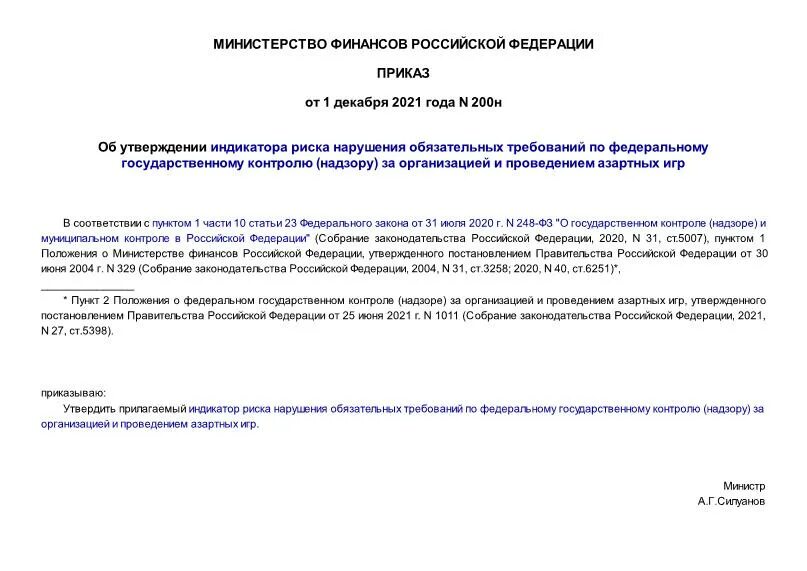 Индикаторы риска нарушения обязательных. Об утверждении индикаторов риска нарушения обязательных требований. Об утверждении индикаторов риска нарушения обязательных требований. Об утверждении индикаторов риска нарушения обязательных требований. 2019.