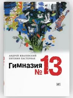 Гимназия книга