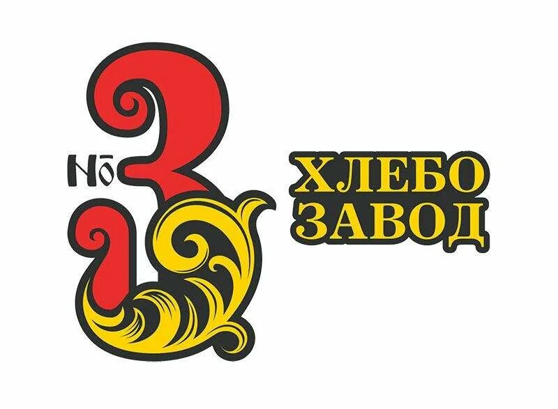 Рязанский хлебозавод №3. Логотип хлебозавода. Хлебозавод 3 логотип.