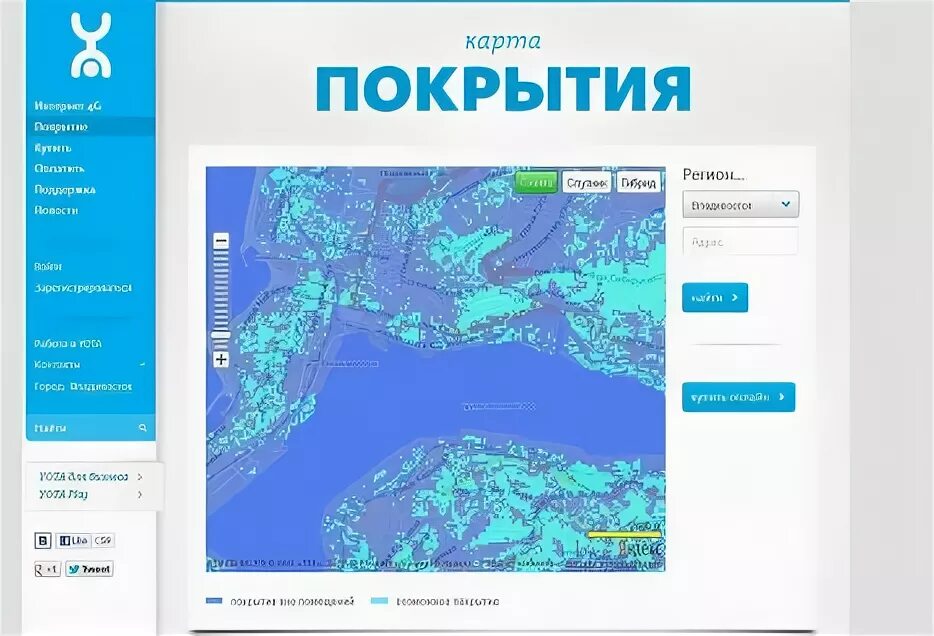 Yota покрытие. Карта покрытия Yota. Зона покрытия Yota Сочи. Территория покрытия йота в России.