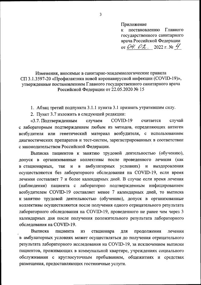 Постановление главного государственного санитарного 2023