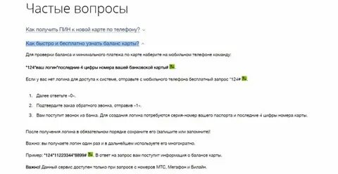 Как узнать пин код от карты втб