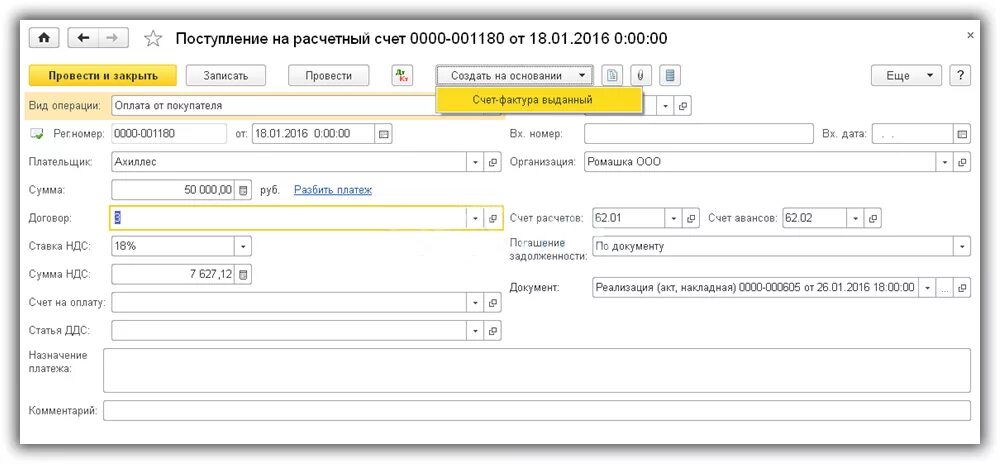 Проводки НДС С авансов полученных от покупателей. НДС С авансов проводки. Счет авансов полученных в 1с. Поступление на расчетный счет в 1с. Оплата поставщику счет учета