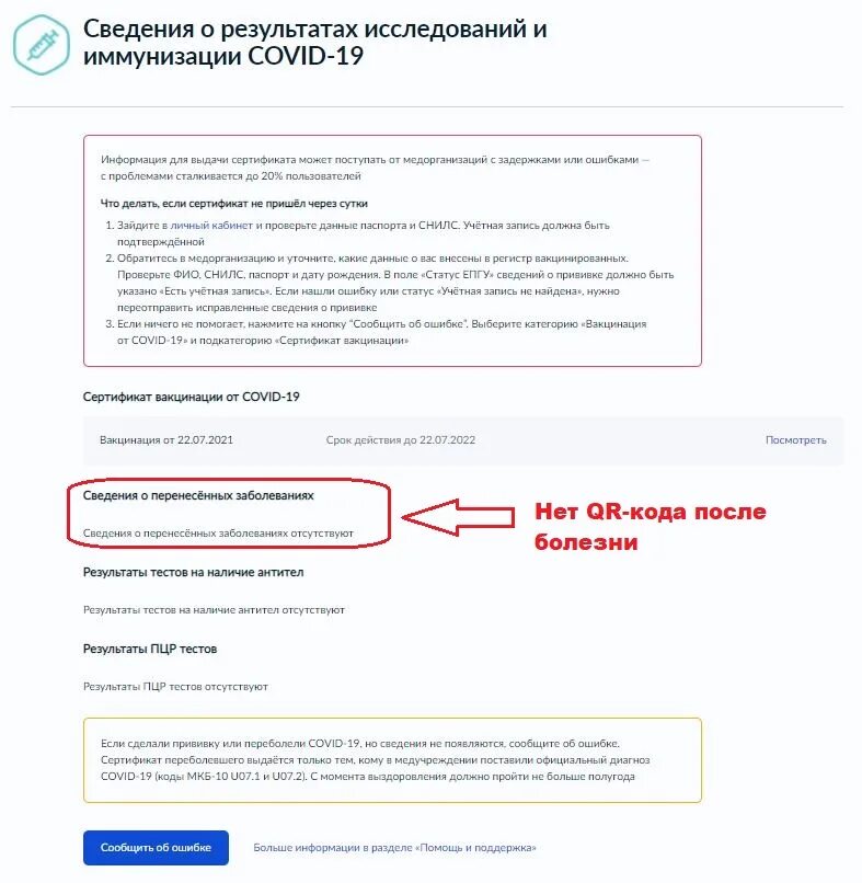 Почему не приходит одноразовый код тотр госуслуги. Госуслуги код. Код на коронавирус на госуслугах. Получить QR код на госуслугах. Как выглядит QR код в госуслугах.