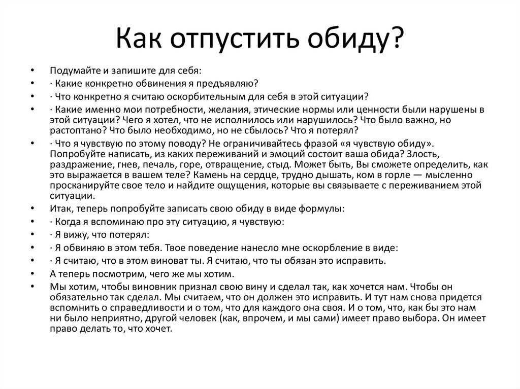 Что делать обидчику. Как избавиться от обиды и злости. Написать письмо обидчику. Обида как избавиться. Рекомендации психолога про обиду.