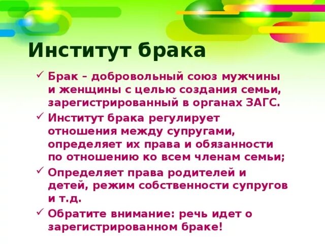 Институт брака в российской федерации. Институт семьи и брака. Функции института семьи и брака. Институт семьи в России. Брак как институт семьи.