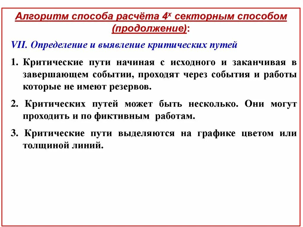 Метод 7 с определение. Метод 7 с определение