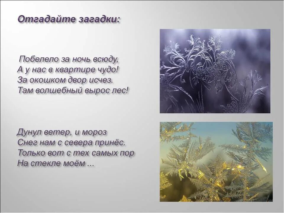 стих узор. стихи про морозные узоры. стих узор. завитушка в конце текста. узоры для стихов.