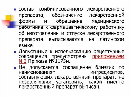 Номенклатура медицинских и фармацевтических работников