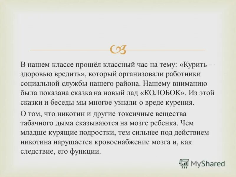 классный час курение 6 класс