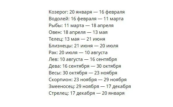 Гороскоп на сегодня водолей рамблер. Знаки зодиака по месяцам со Змееносцем таблица. Знак зодиака по месяцам и числам рождения Змееносец. Знаки зодиака по месяцам Змееносец. Новый гороскоп.