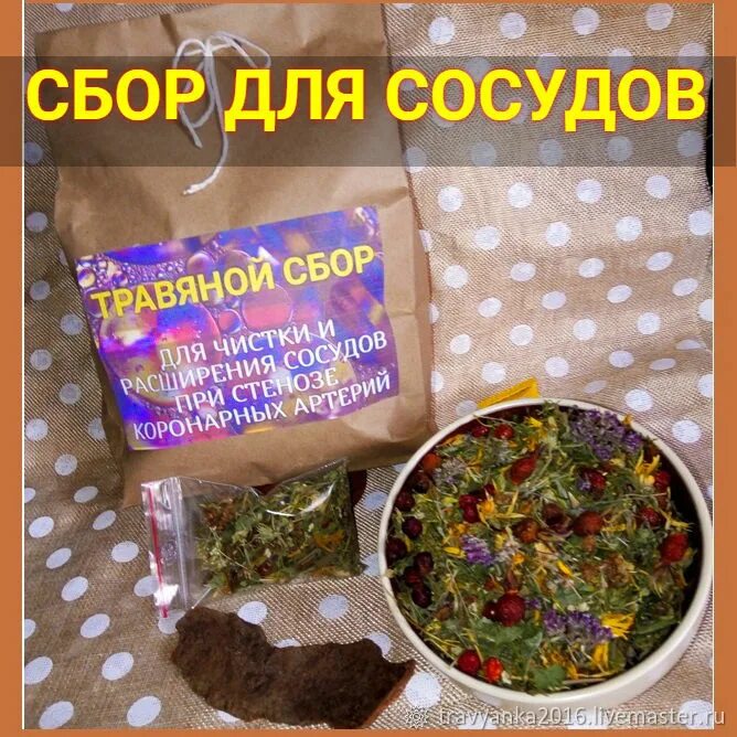 Сбор для сосудов купить