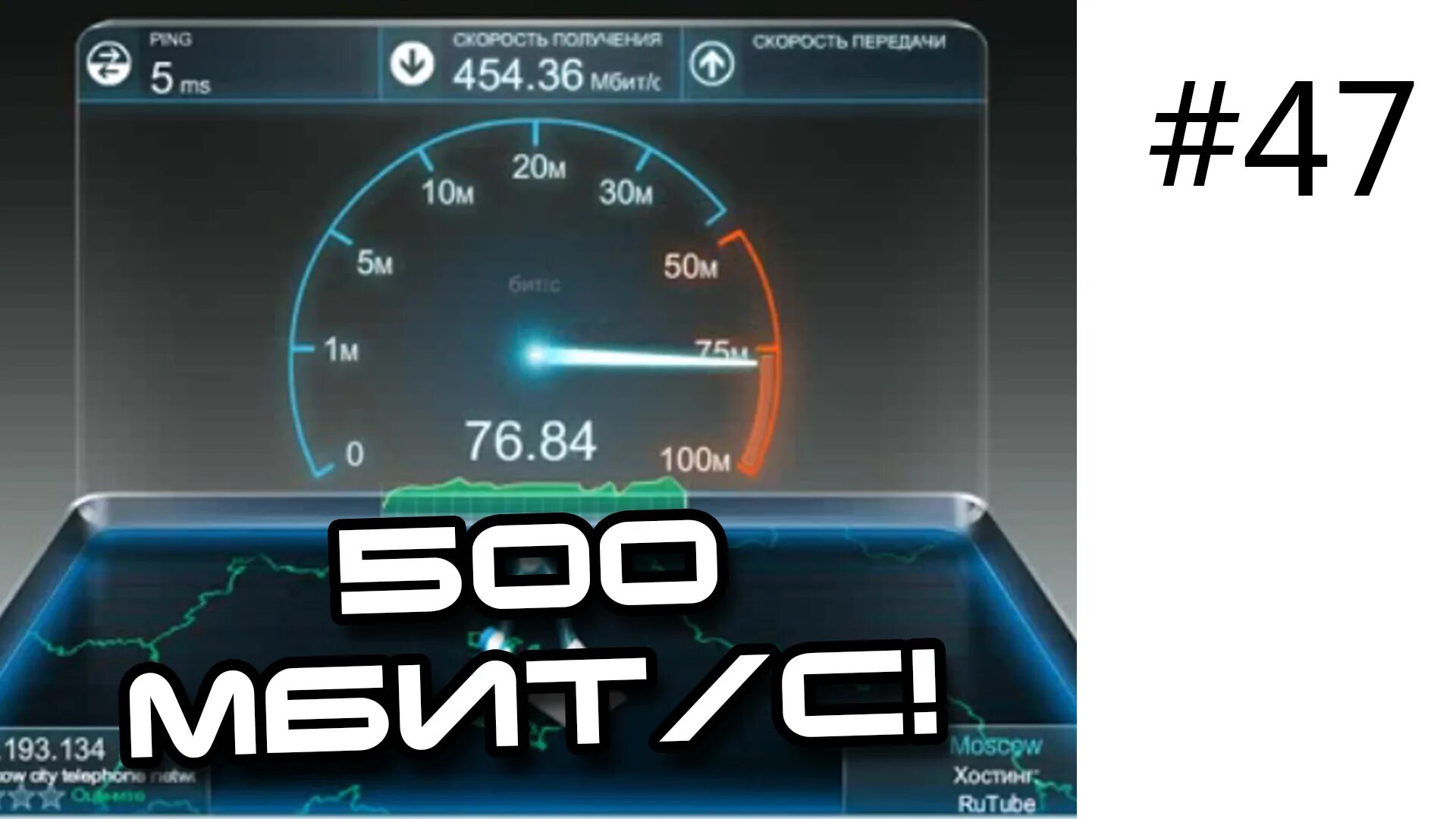 Скорость интернета 500 Мбит/с. Тест скорости интернета. Speedtest 500 Мбит. Скорость интернета фото.