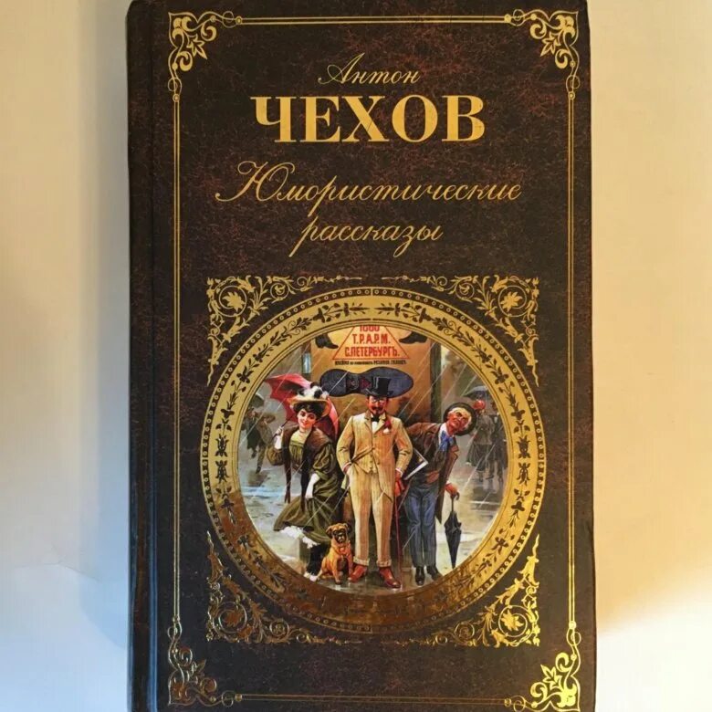 юморески чехова