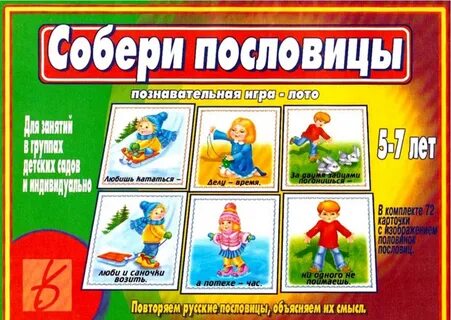 Познавательная игра окружающий мир