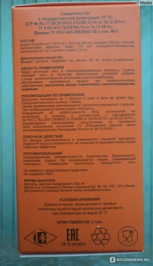 Индинол форте побочные действия. От мастопатии индинол. Индинол форте побочные действия. Эпигаллат капсулы инструкция. Индинол таблетки инструкция.