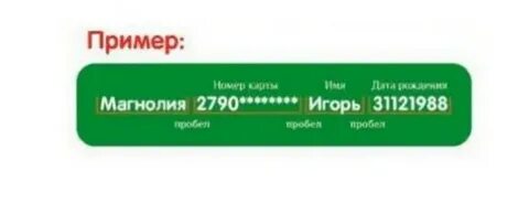 Активировать магнолию