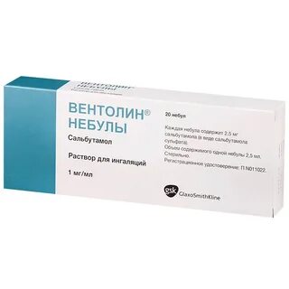 Вентолин для ингаляций