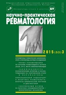 Практическая ревматология