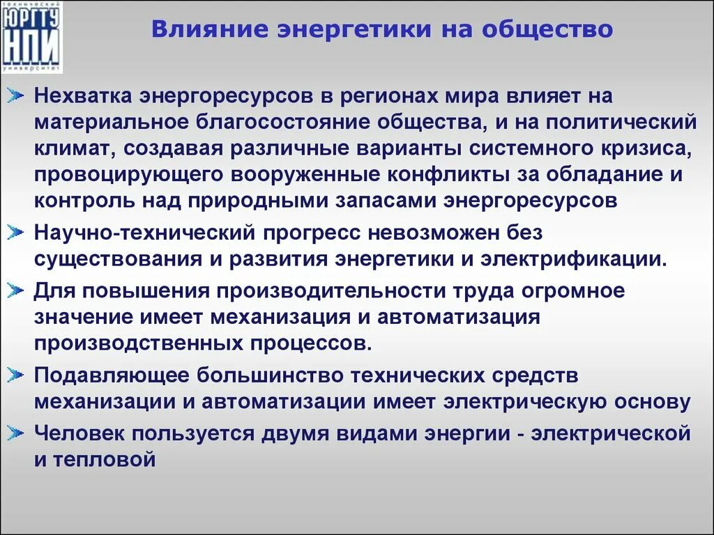 Понятие об энергетике. Значение энергетики. Нехватка энергоресурсов. Электроэнергетика влияние. Электроэнергетика роль в экономике