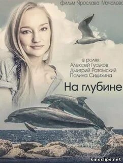 Дм на глубине