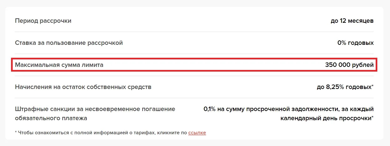 Как увеличить карту халва. Максимальная сумма рассрочки. Кредитный лимит по карте халва. Совкомбанк кредитный лимит. Максимальная сумма по карте халва.