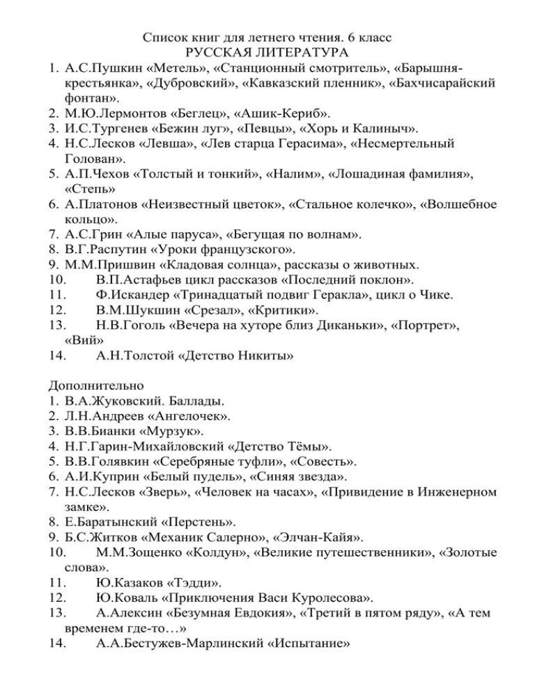 Чтение на лето 6 класс список литературы школа России. Литература для чтения на лето 6 класс список литературы. Внеклассное чтение 6 класс список. Литературное чтение 6 класс Внеклассное чтение.