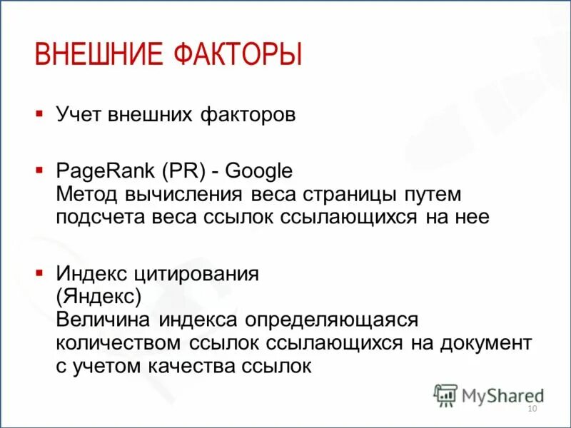 виды факторов внешней среды. учет внешних факторов. учет инвестиций в бухгалтерском учете. учет внешних факторов. внешние факторы влияющие на управленческий учет.