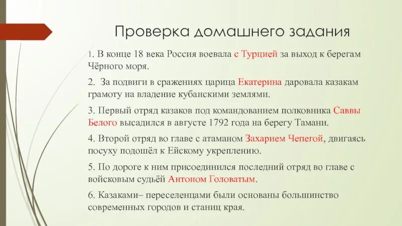 Итог 18. В конце 18 века Россия воевала с за выход к берегам чёрного. В конце 18 века Россия воевала с за выход к берегам чёрного моря. С кем воевала Россия в конце 18 века. С кем Россия воевала в 18 веке за выход к берегам черного моря.