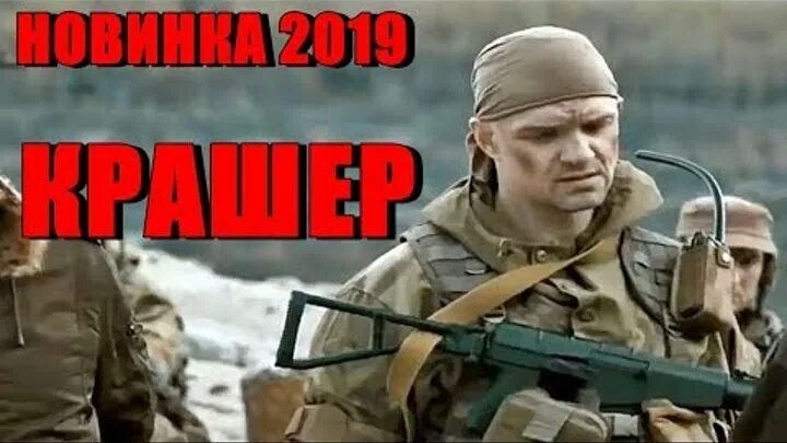 Русский боевик 2019. Русские боевики новинки.