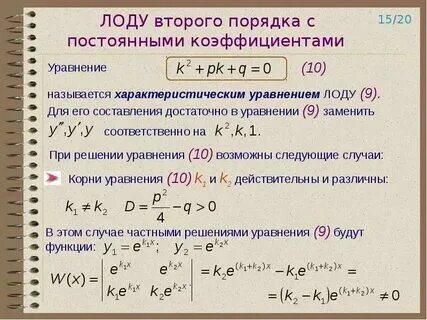 Линейное уравнение второго порядка примеры Простейшее уравнение второго порядка
