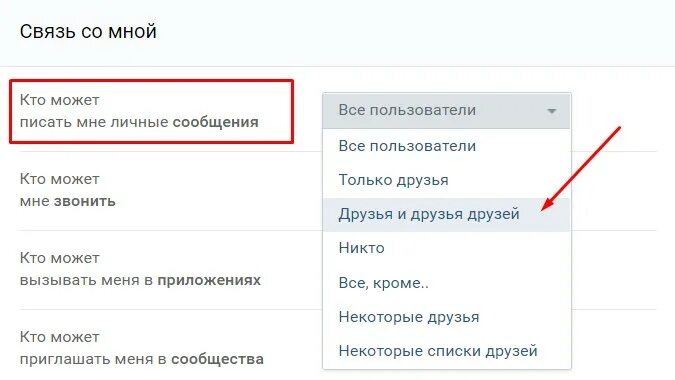 Как написать в личку в вк. Личные сообщения. Писать в личные сообщения. Личные сообщения ВК. Кто может мне звонить.