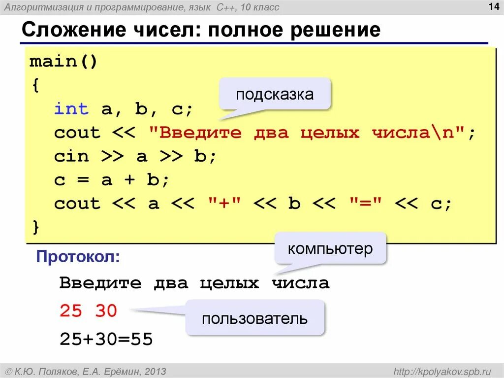 C язык программирования. C++ сложение. Сложение двух чисел в c++. Программа на с++ сложение двух чисел.