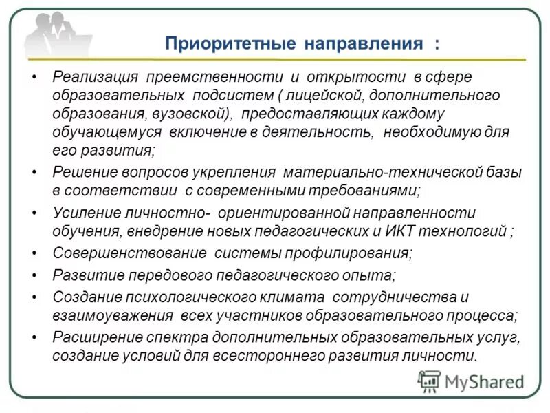 Главные задачи модернизации системы образования россии. Приоритетных направлений развития дополнительного образования. Направления работы в доп образовании. Приоритеты дополнительного образования. Приоритетных направлений развития дополнительного образования.