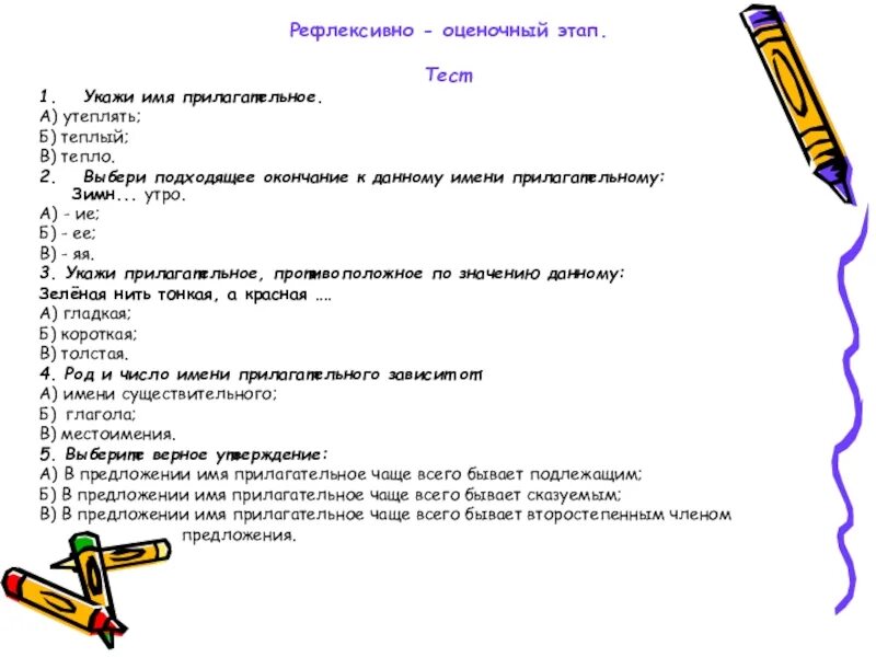 Обобщение изученного по теме прилагательное. Тест имя прилагательное 3 класс. Контрольная работа по русскому языку 3 класс имя прилагательное. Проверочная работа имя прилагательное. Тест по русскому языку прилагательное.