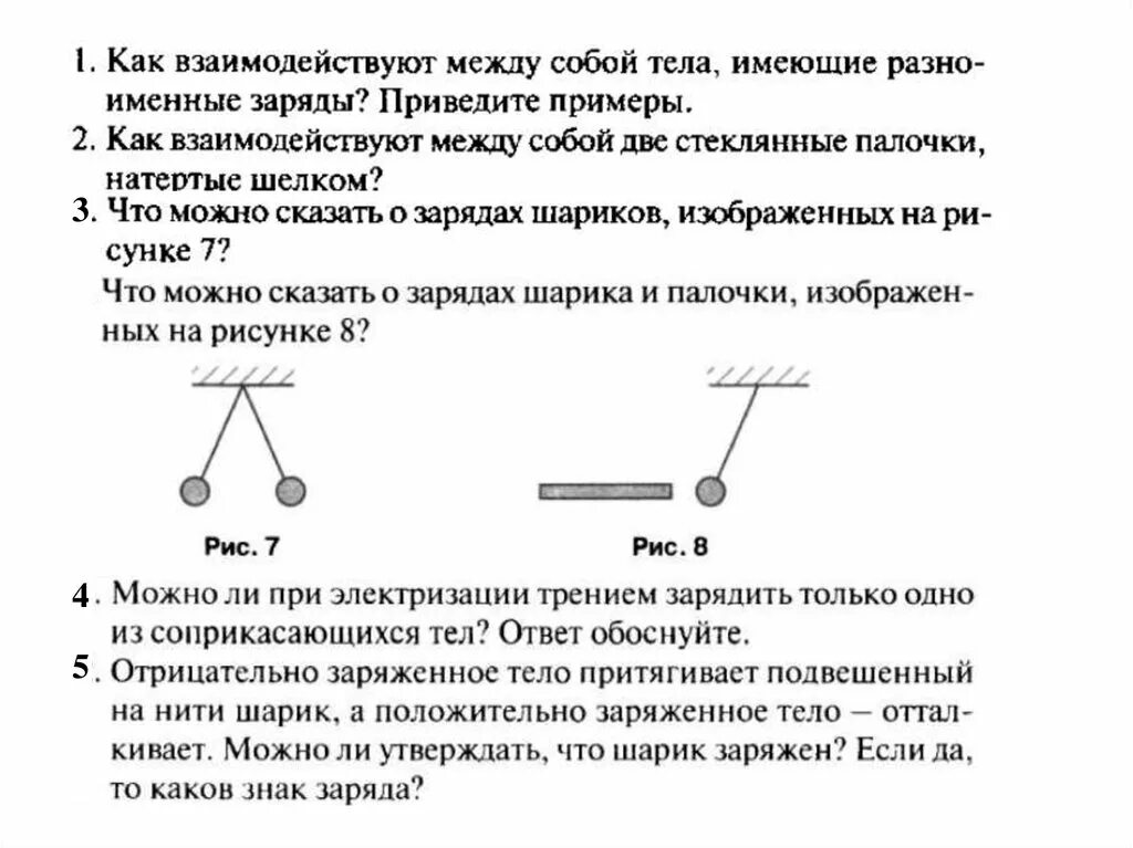 Делимость электрического заряда физика 8 класс. Делимость электрического заряда 8 класс. Делимость электрического заряда электрон 8 класс. Делимость электрического заряда строение атомов.