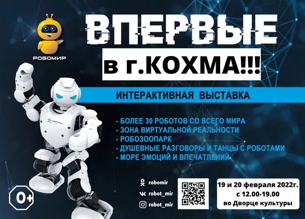 Выставка роботов дзержинск жюль верн. Выставка роботов Хабаровск. Выставка роботов Уссурийск. Выставка роботов город Сыктывкар. Выставка роботов Тамбов.