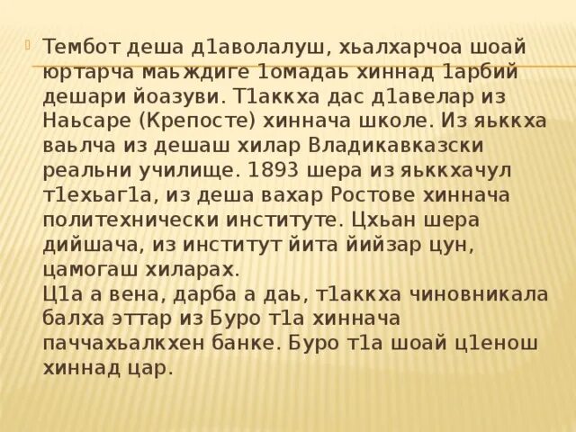 Беков Тембот. Тембот Дордаганович Беков. Беков Тембот фото. Сообщение о Тембот. Суета песня тембот